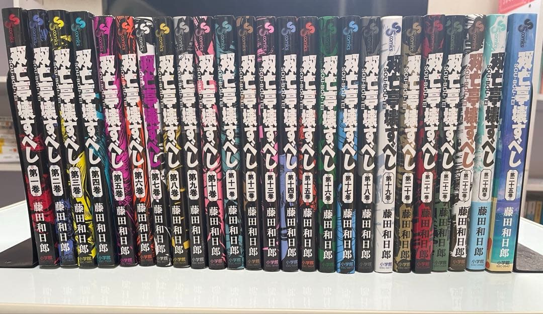 双亡亭壊すべし 全巻セット