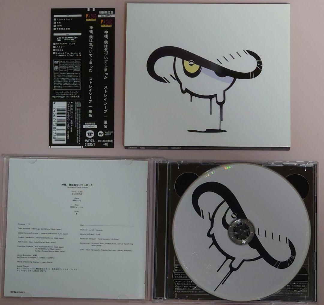 非売品特典6点付き CD 神様、僕は気づいてしまった 初回限定盤CDコンプセット