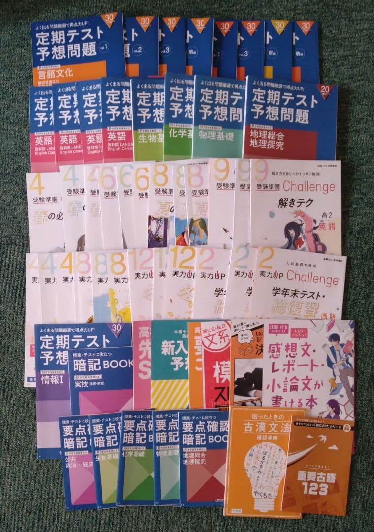 進研ゼミ高校講座 高1 高2 定期テスト予想問題 国数英