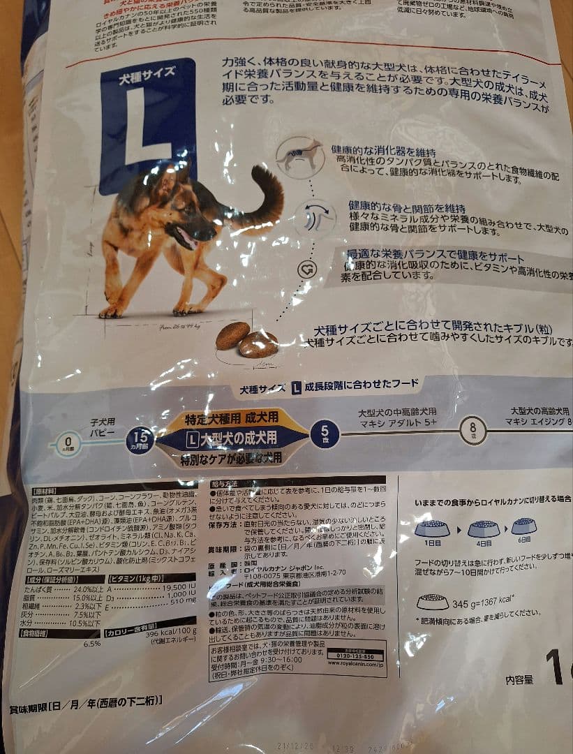 ロイヤルカナン　マキシアダルト 16kg　 CANIN大型犬