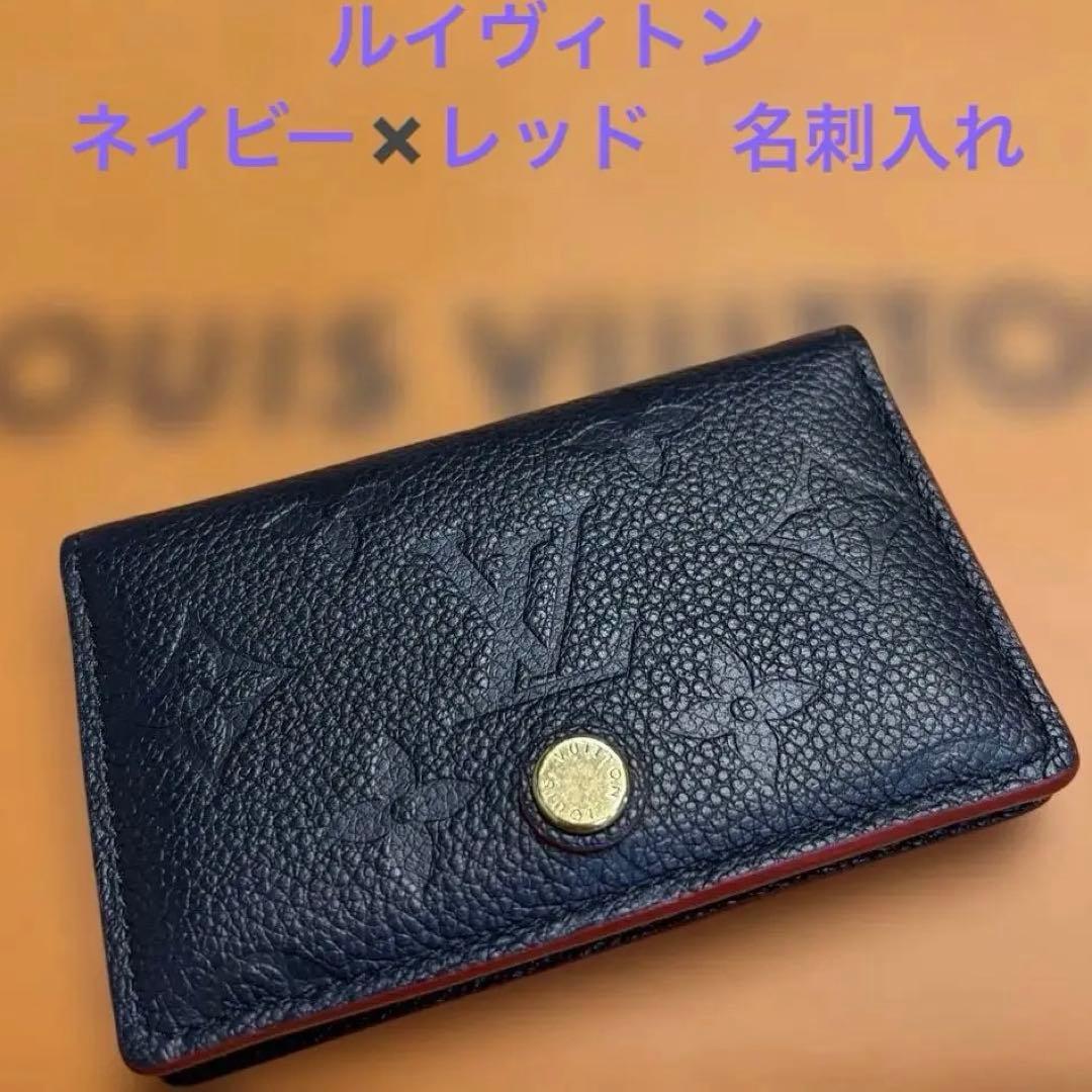 【新年度セール】Louis Vuitton ネイビー✖️レッド 名刺入れ