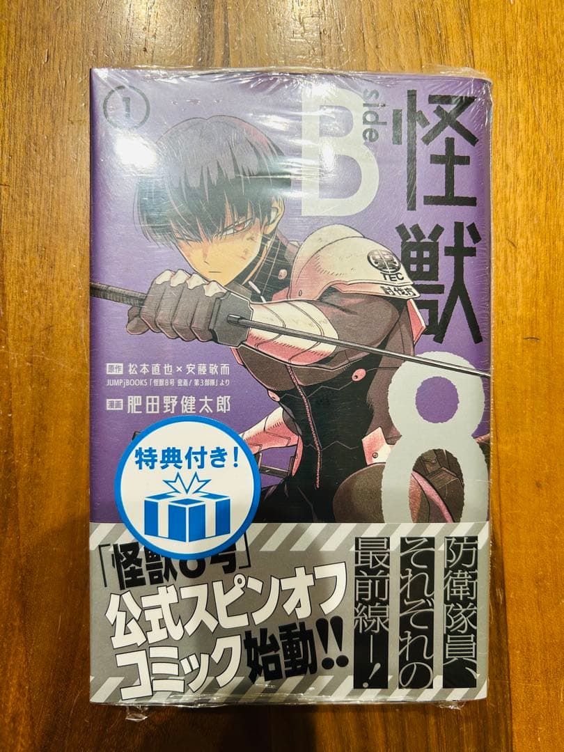 怪獣8号 全巻セット 1〜16巻 ＋side B 1巻　全巻帯付き