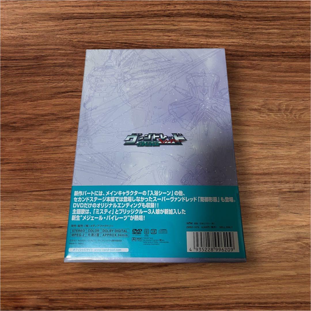 ヴァンドレッド～激闘篇〈初回限定版〉
