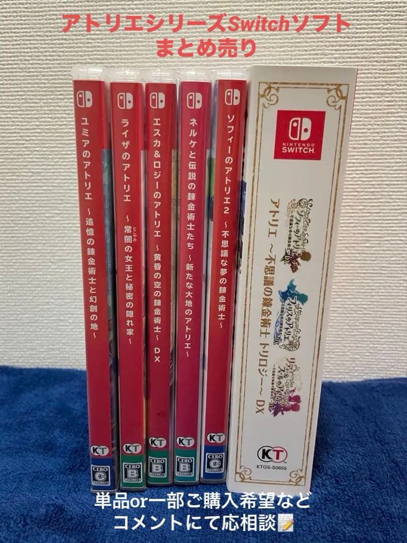 アトリエシリーズ Switchパッケージ版ソフトまとめ売り