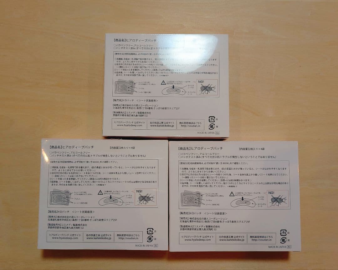 ヒアロディープパッチ 2枚入り×4袋 3箱セット