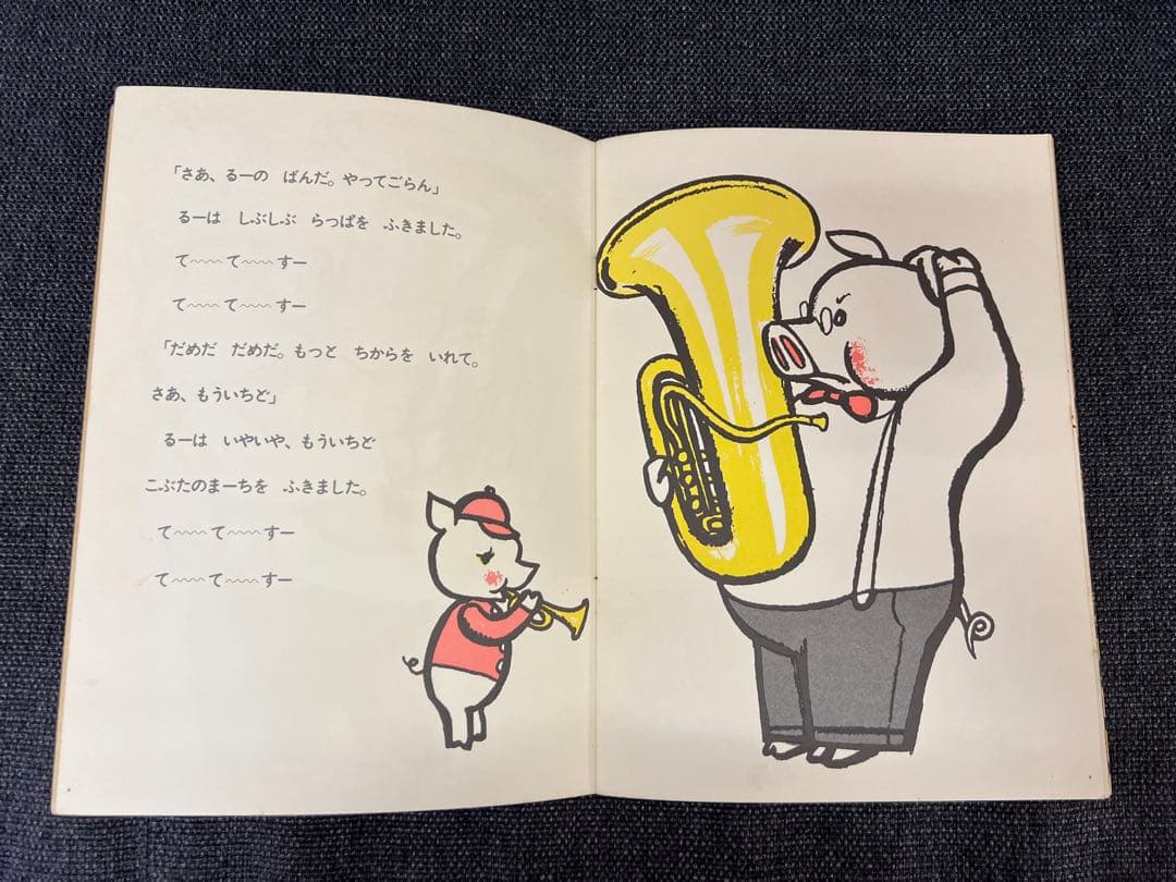 初版 1969年 こぶたのまーち 堀内誠一 こどものとも 廃盤 絵本　児童書