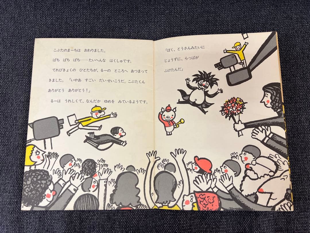 初版 1969年 こぶたのまーち 堀内誠一 こどものとも 廃盤 絵本　児童書