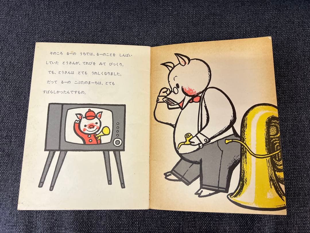 初版 1969年 こぶたのまーち 堀内誠一 こどものとも 廃盤 絵本　児童書