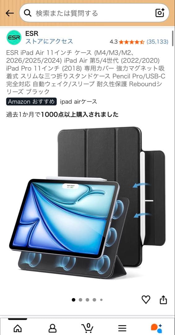iPad Air M3 11インチ 128GB naaa