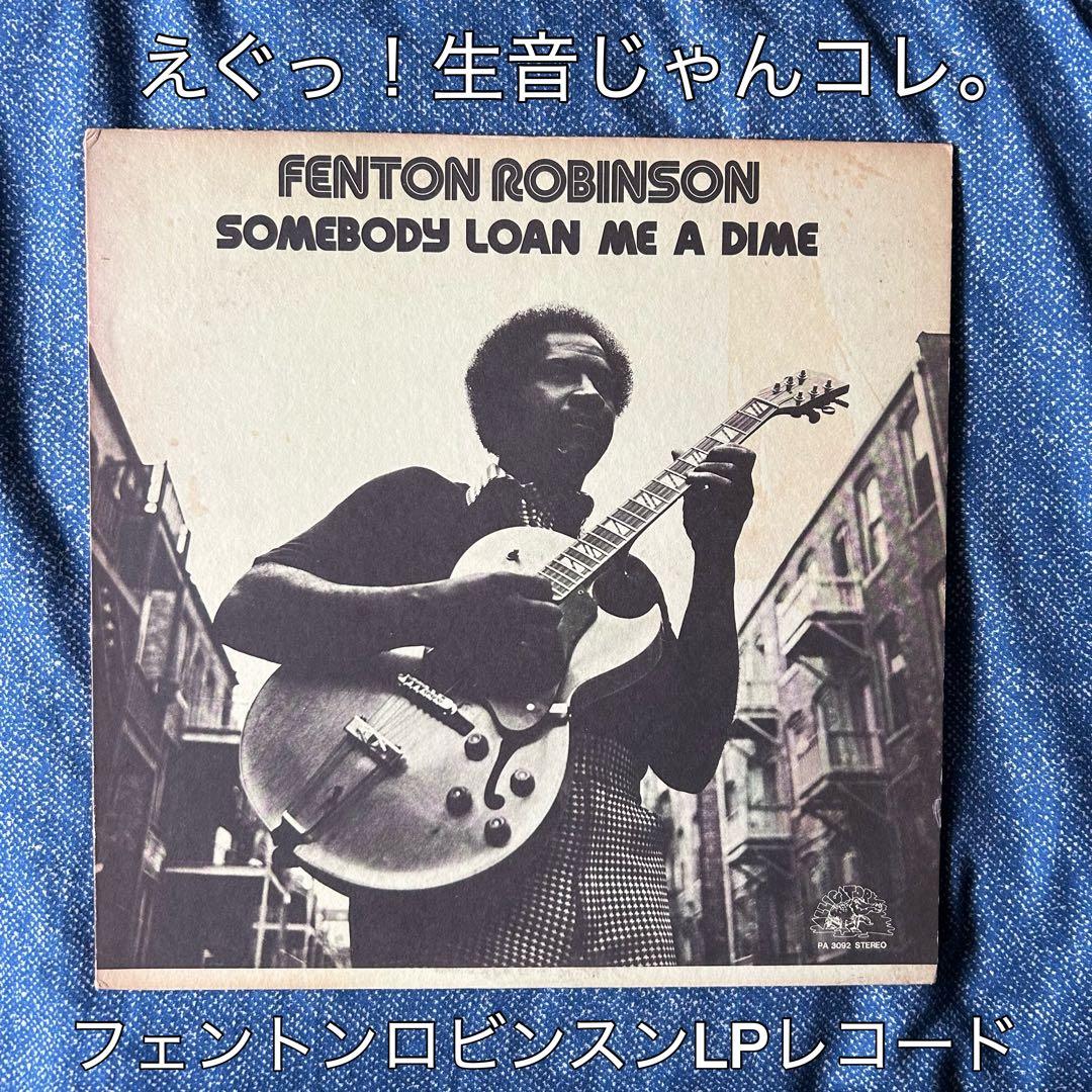 ［名盤］フェントンロビンスン　LPレコード ブルース　洋楽　音質良好