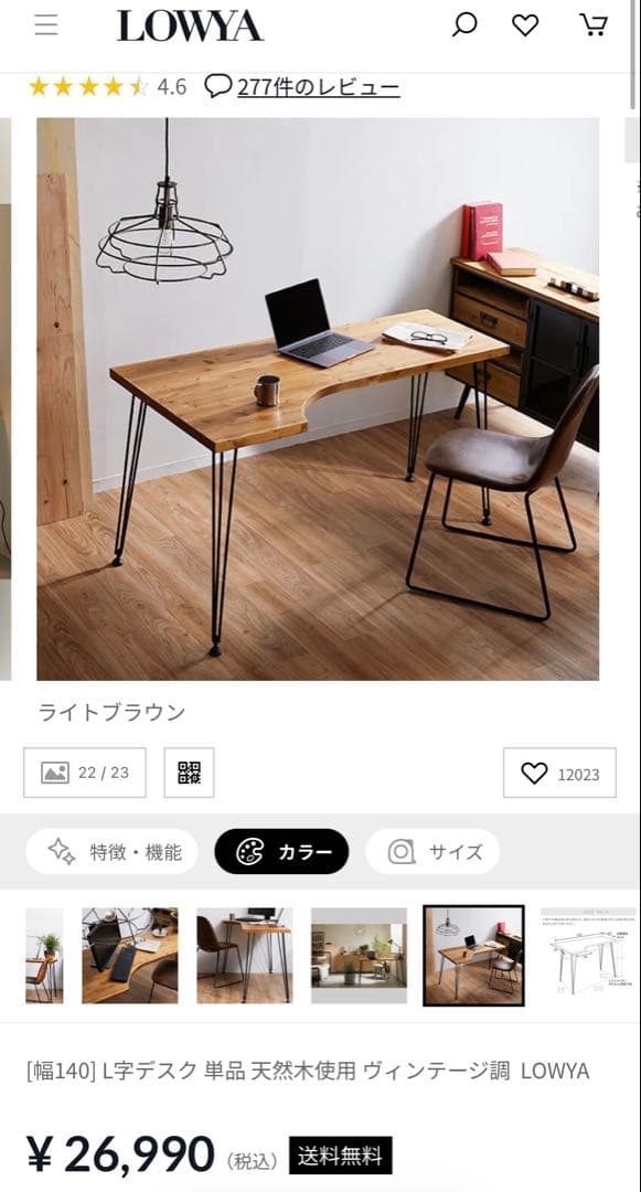 L字デスク 単品 天然木使用 ヴィンテージ調 LOWYA パソコンディスク