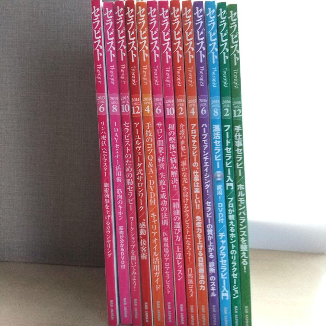 美品 セラピスト 13冊セット