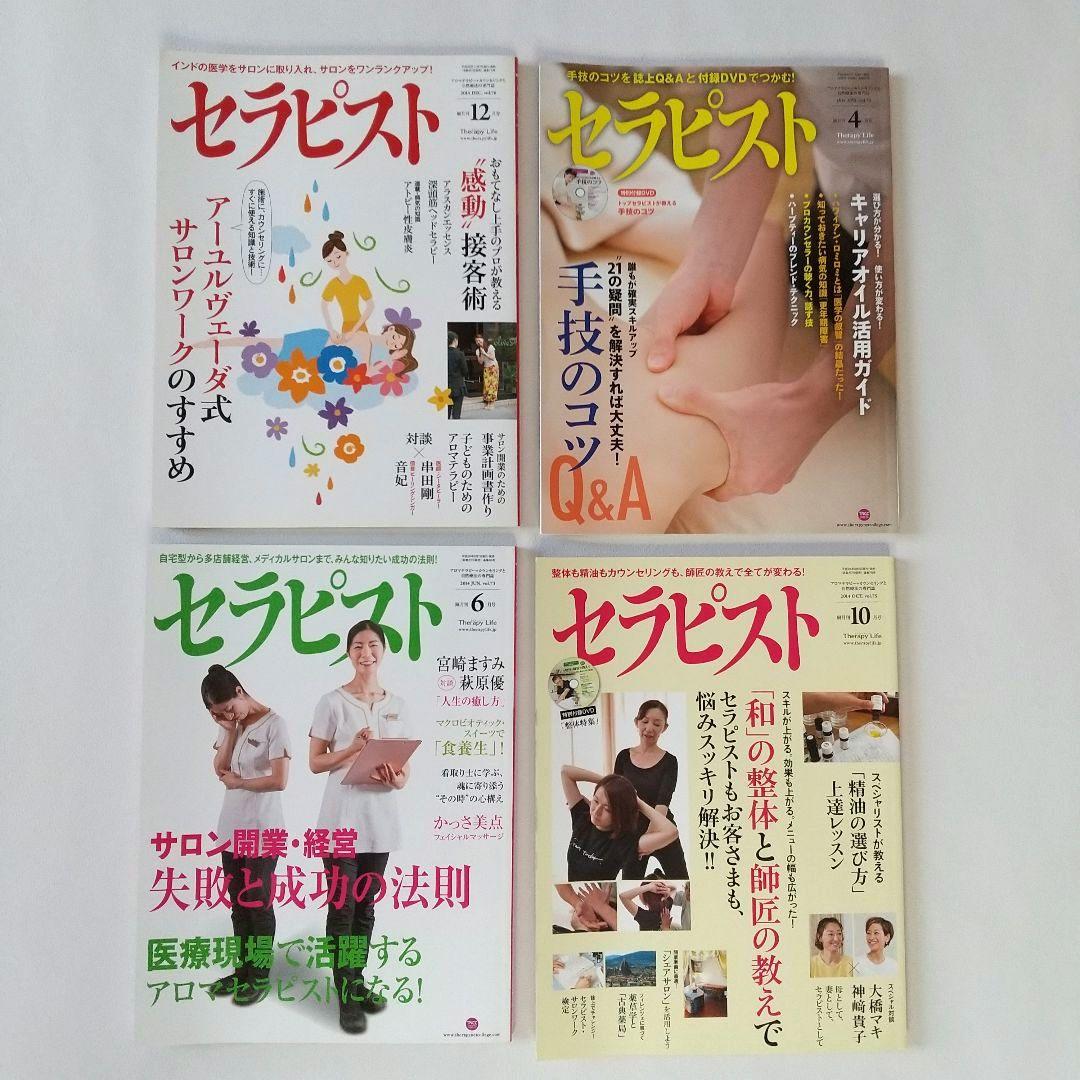 美品 セラピスト 13冊セット