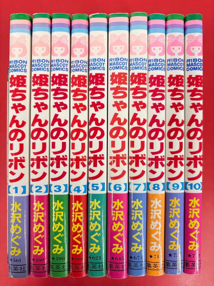 漫画コミック【姫ちゃんのリボン 1-10巻・全巻完結セット】水沢めぐみ★りぼん⑥
