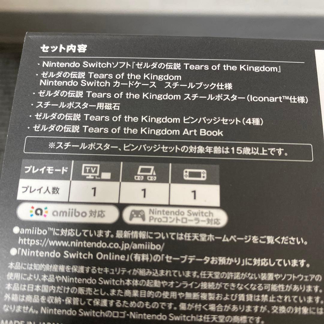 【新品】ゼルダの伝説 ティアーズオブ ザ キングダム