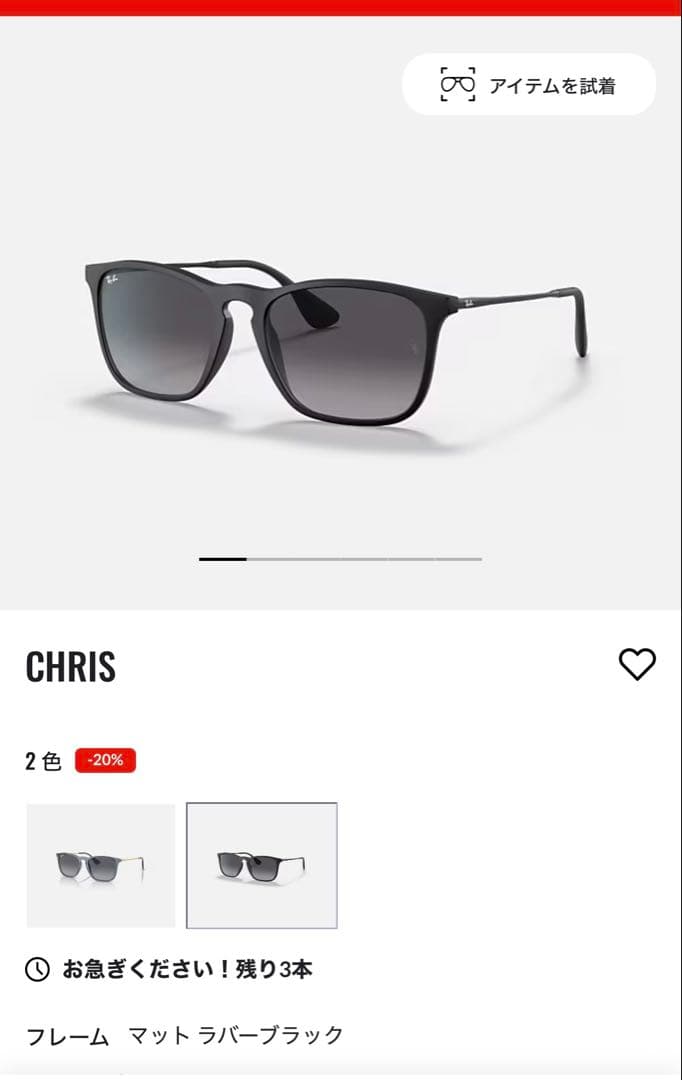 Rey-Ban CHRIS レイヴァン　サングラス　ほぼ新品
