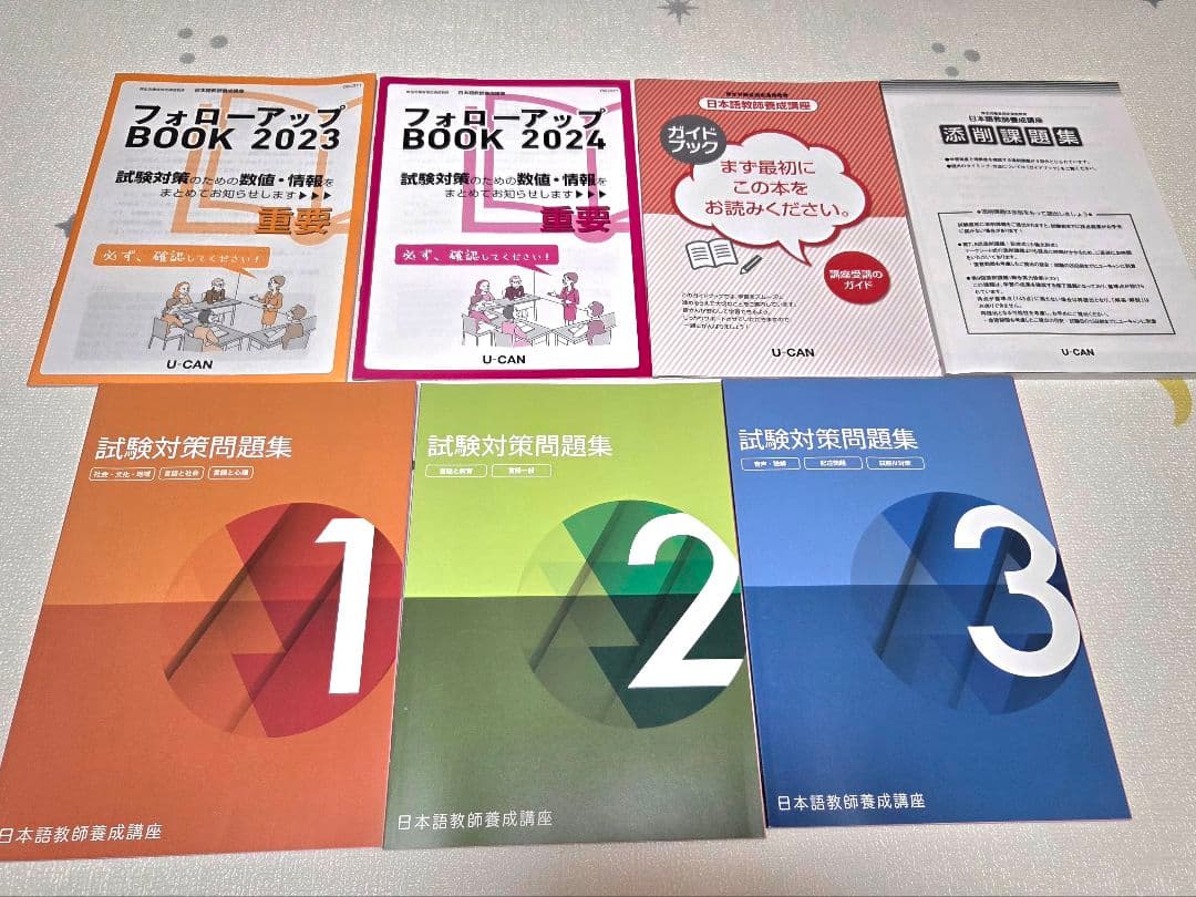 【ほぼ未使用】ユーキャン 日本語教師養成講座 教材一式（2023年購入）