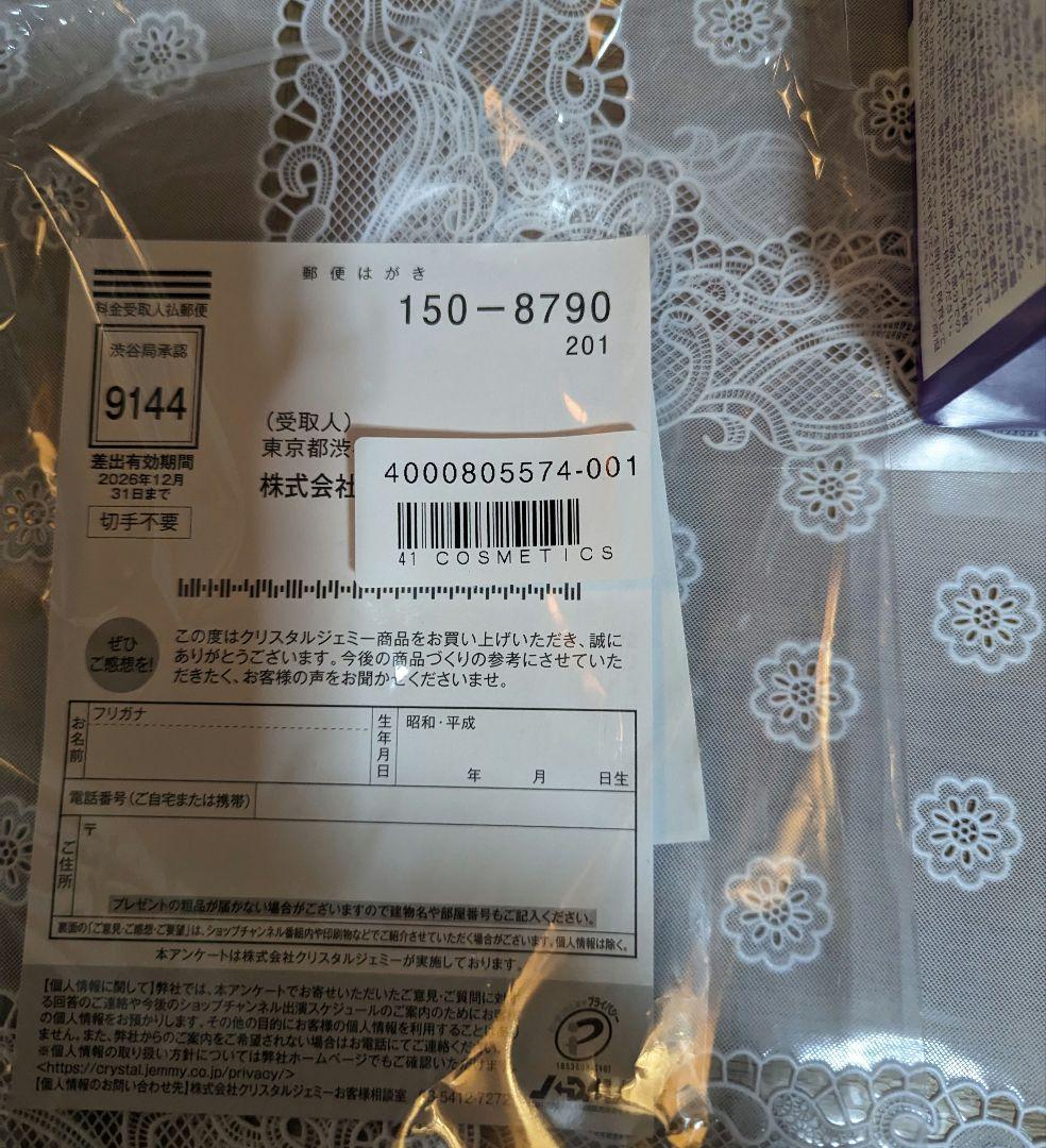 クリスタルジェミー　チェンジ　象の足クリーム　7個分セット