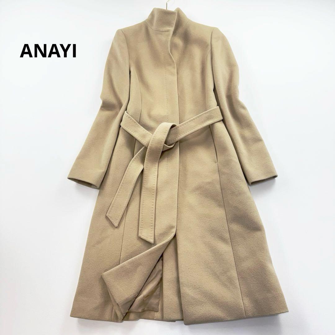 美品✨アナイ 高級アンゴラ混 ベルテッドコート スタンドカラー 比翼 ベージュ