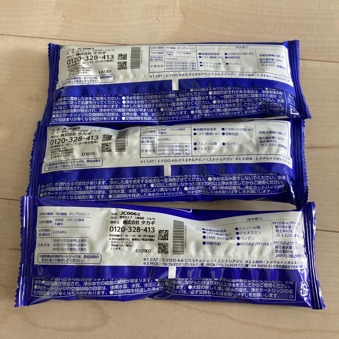 タカギ 浄水器　交換 カートリッジ　 3本JC0062 みず工房　takagi