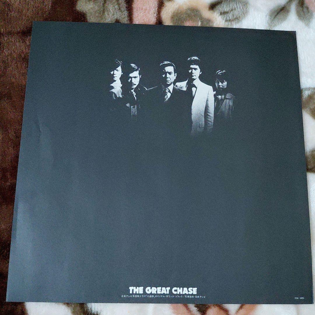 大追跡 大野雄二 THE GREAT CHASE レコード