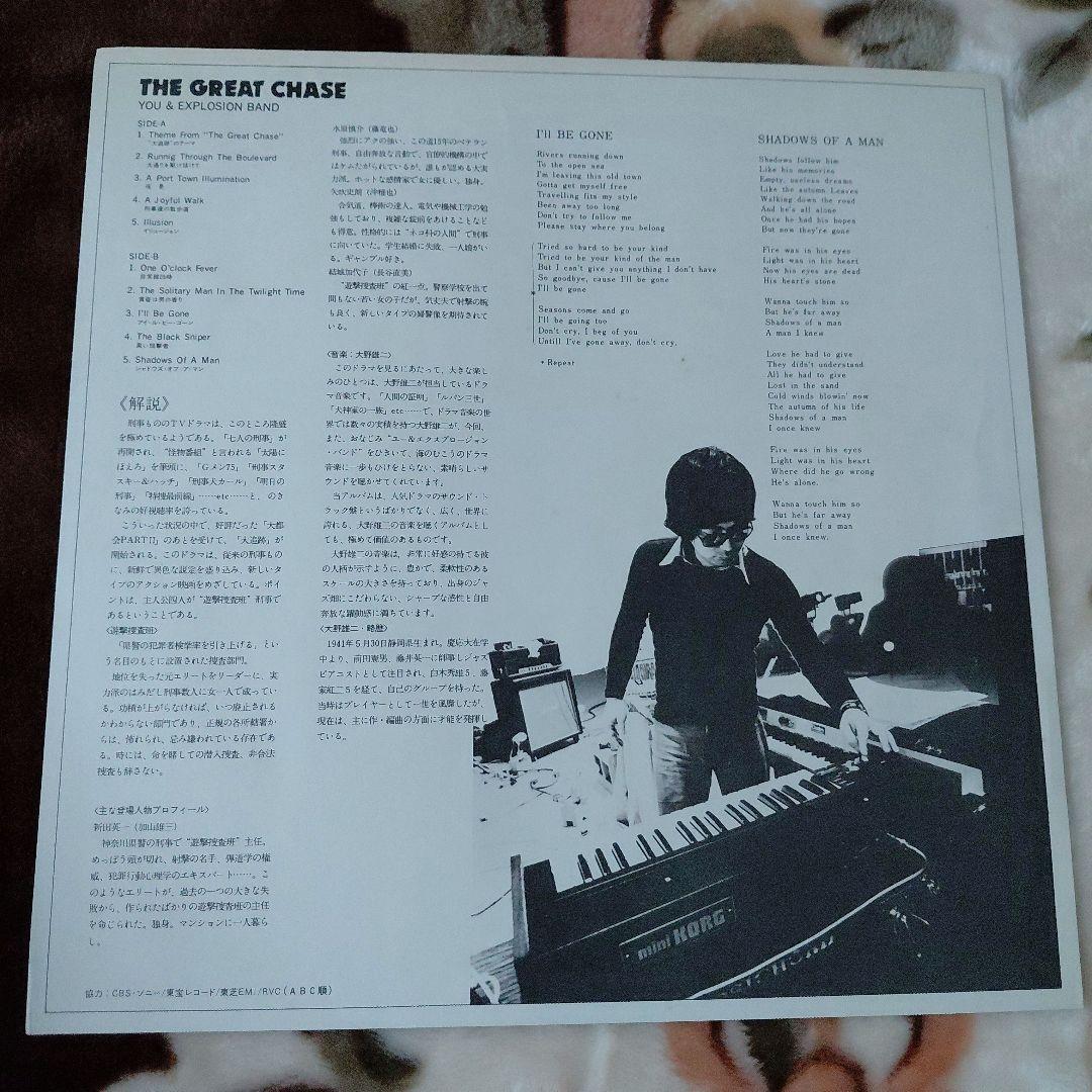 大追跡 大野雄二 THE GREAT CHASE レコード
