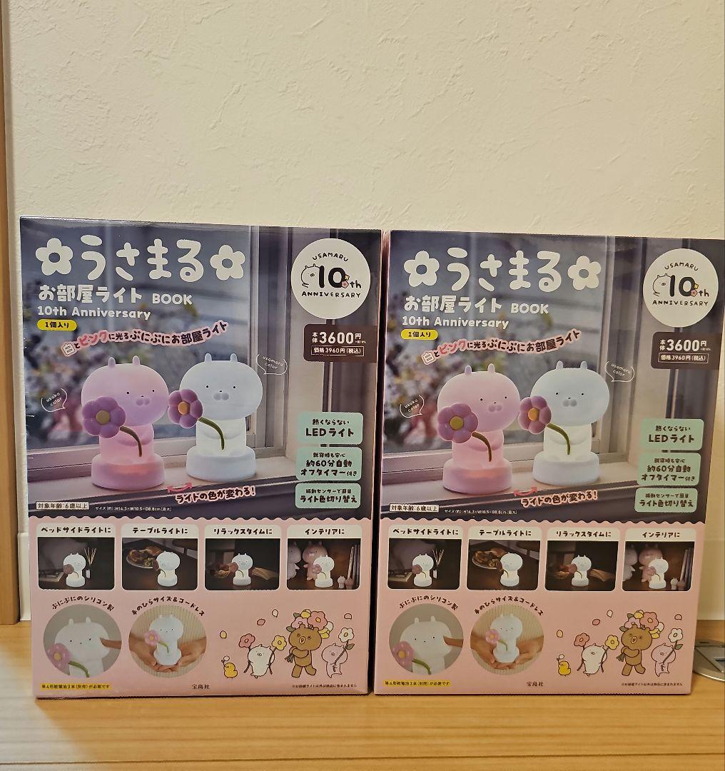 うさまる お部屋ライトBOOK 10th Anniversary 新品未開封品