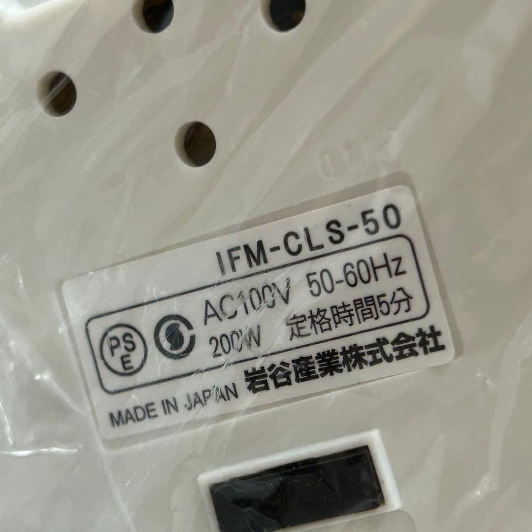 イワタニ クラシックミルサー IFM-CLS-50 未使用品