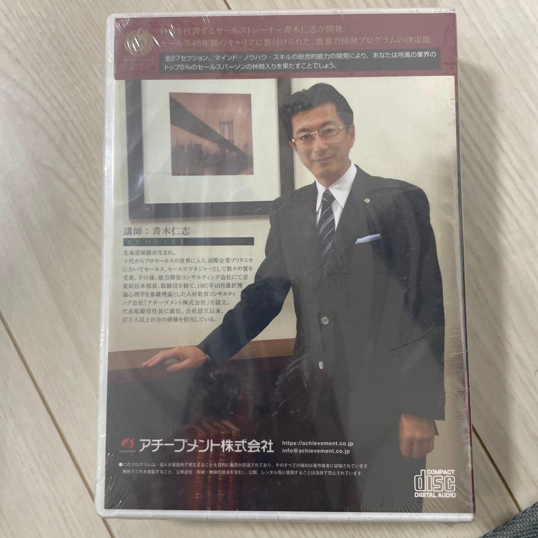 アチーブメント・セールススキルアップ・プログラム