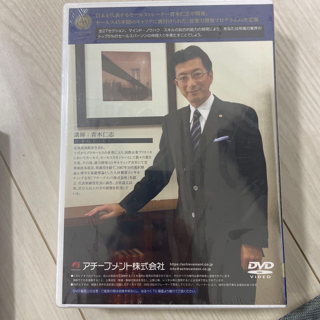 アチーブメント・セールススキルアップ・プログラム