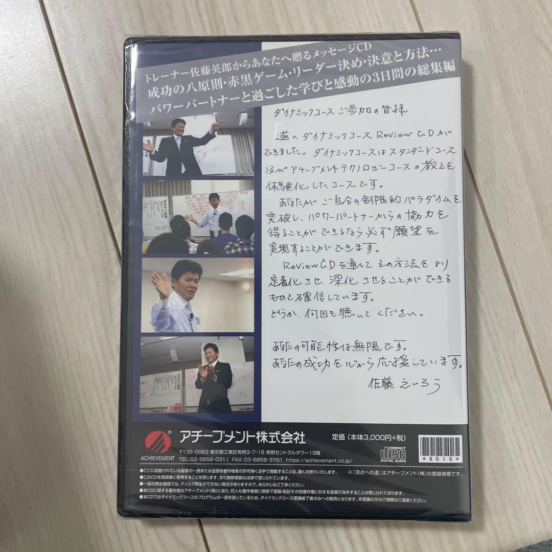 アチーブメント・セールススキルアップ・プログラム