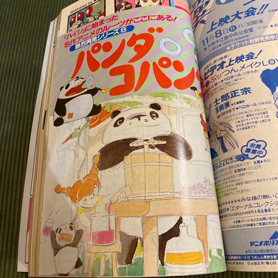 アニメージュ1987年10月号　逆襲のシャア・となりのトトロ・天空の城ラピュタ