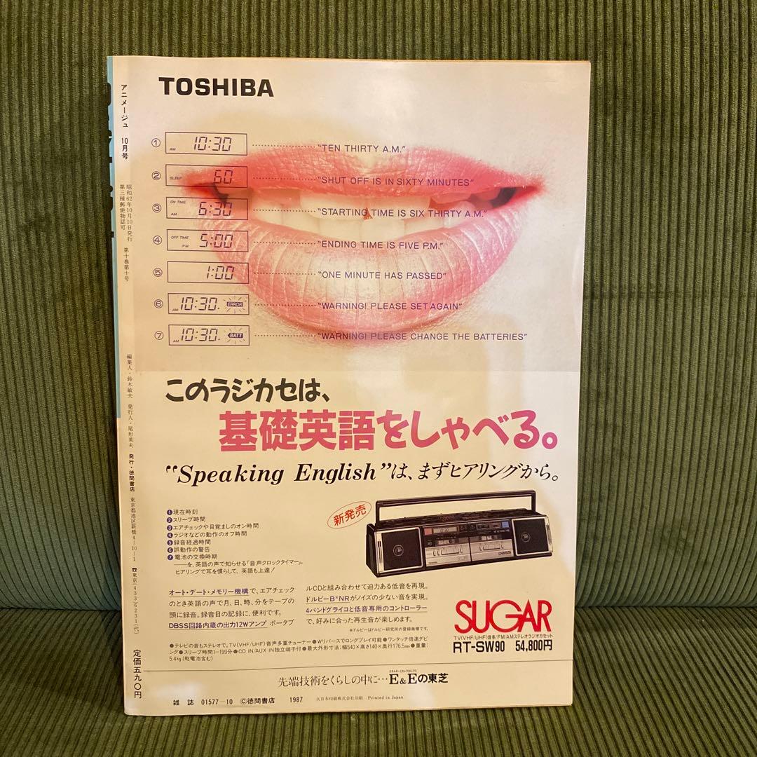 アニメージュ1987年10月号　逆襲のシャア・となりのトトロ・天空の城ラピュタ