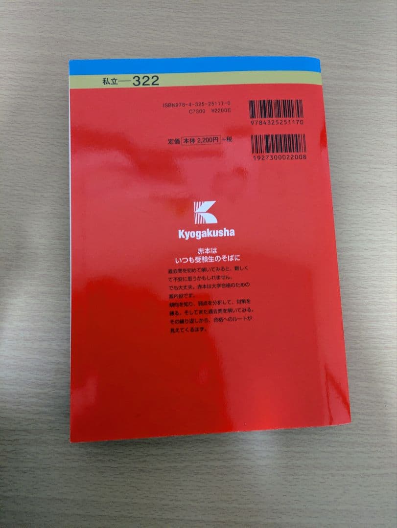 赤本 私立大学 2026年度 11冊セット まとめ売り 明治大学 青山学院大学