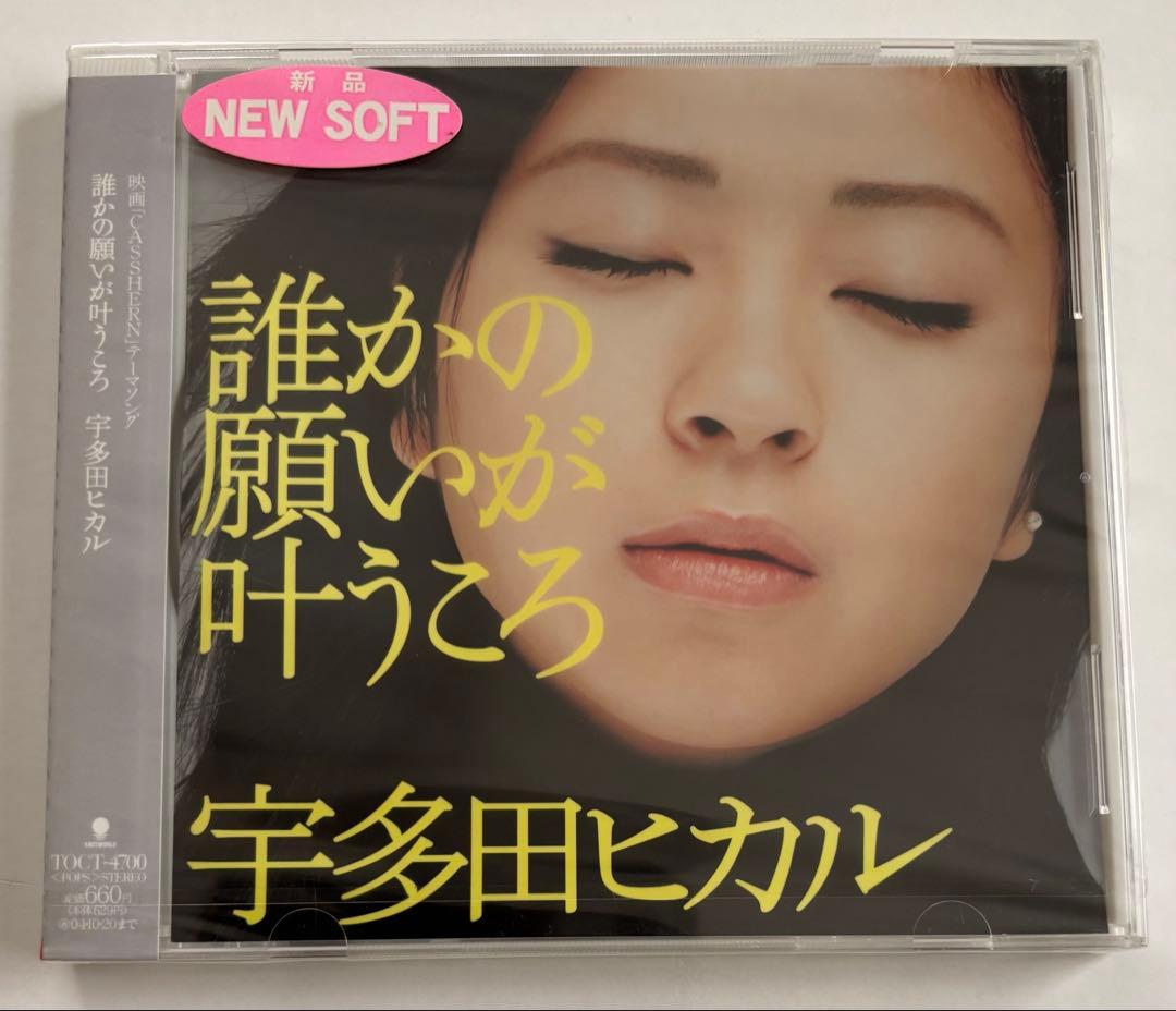宇多田ヒカル　未開封CD8枚セット
