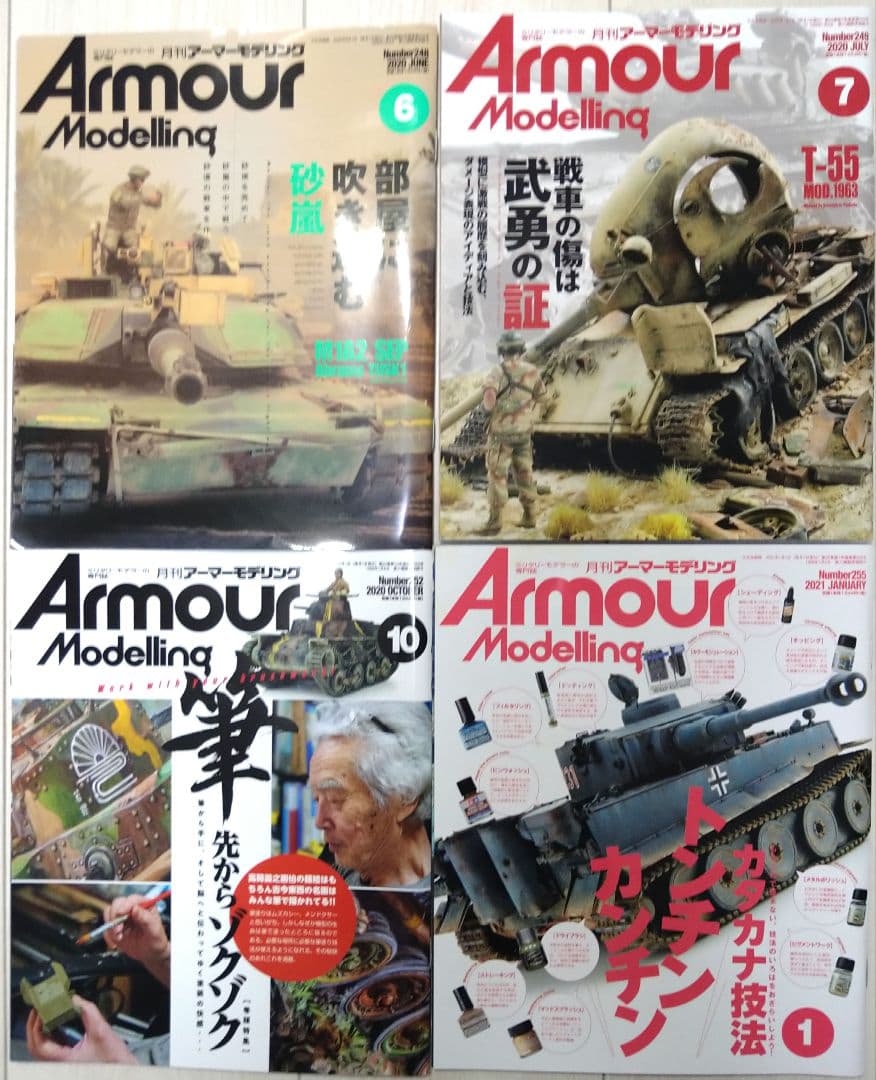 SA・アーマーモデリング　ミリタリーモデラー専門誌