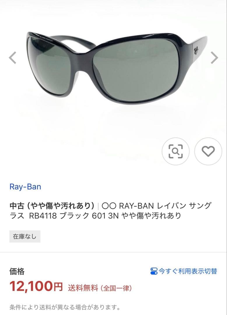 レイバンRayBanサングラスRB4118 601 3N廃盤モデル希少レア美品