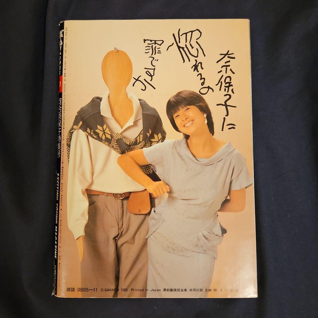 ボム昭和58年11月号　河合奈保子　菊池桃子　薬師丸ひろ子　伊藤麻衣子