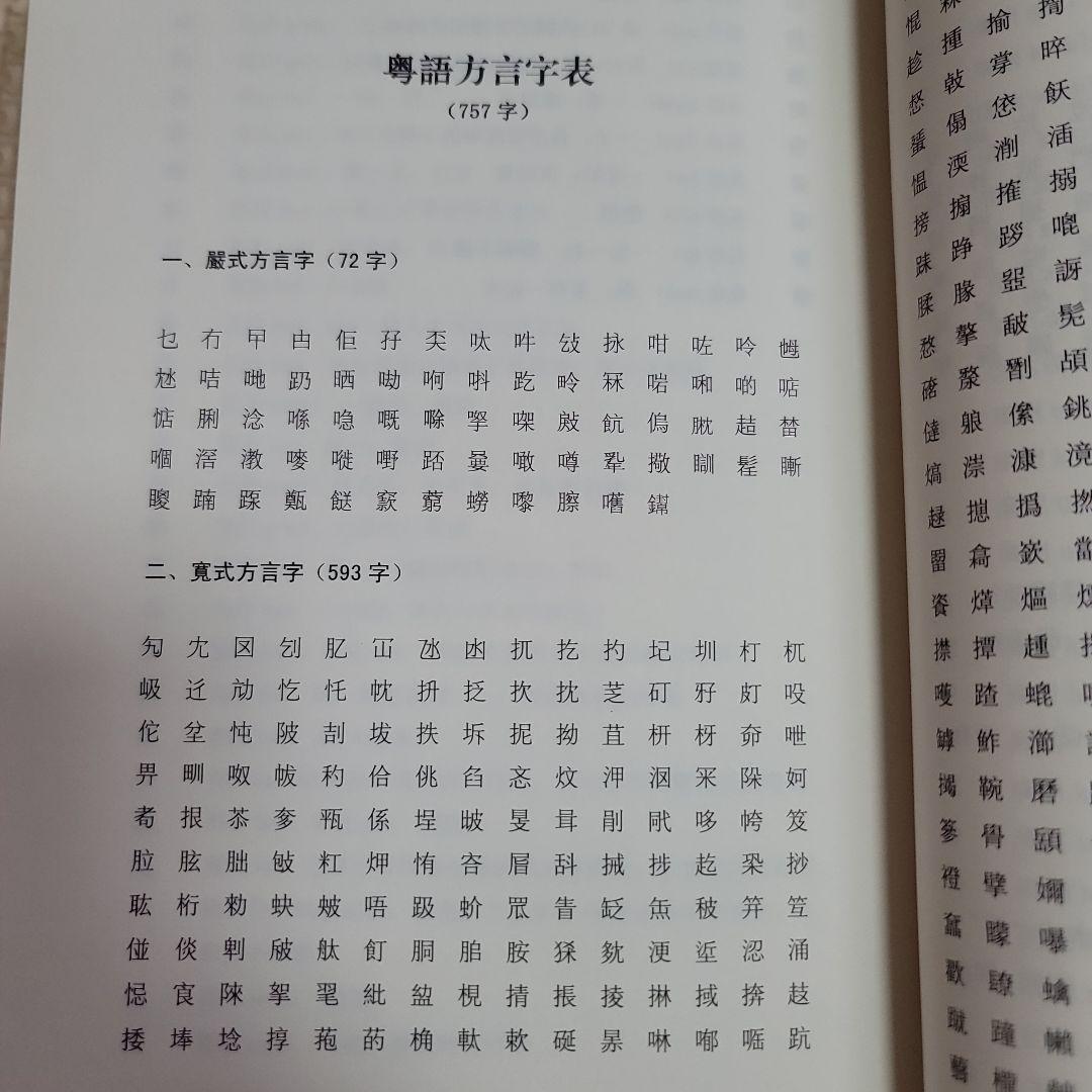 全国漢語方言用字表稿