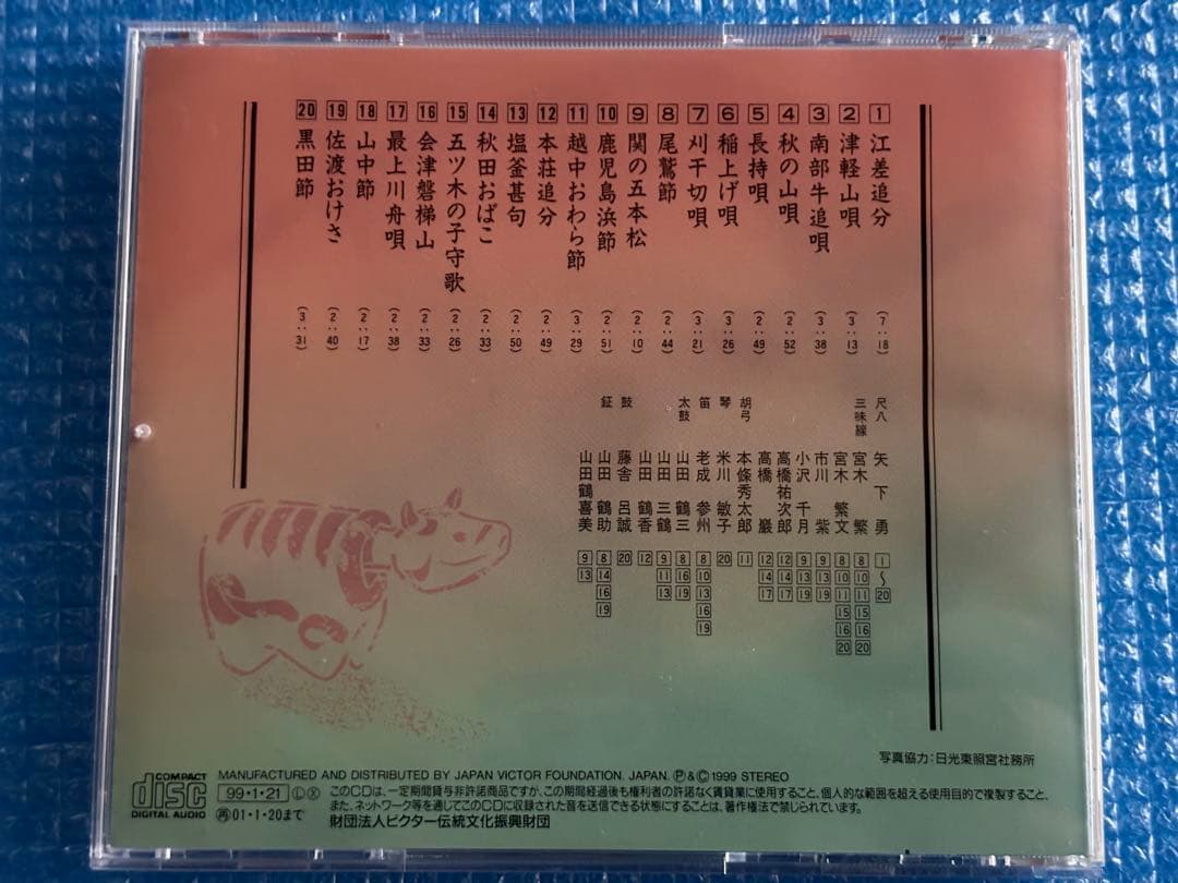 尺八民謡／ふるさとのうた　矢下勇　中古CD VZCG-152