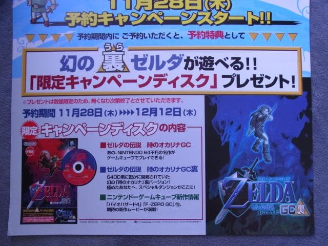 未使用品　非売品　ポスター　ゼルダの伝説 風のタクト　ゲームキューブ　GC