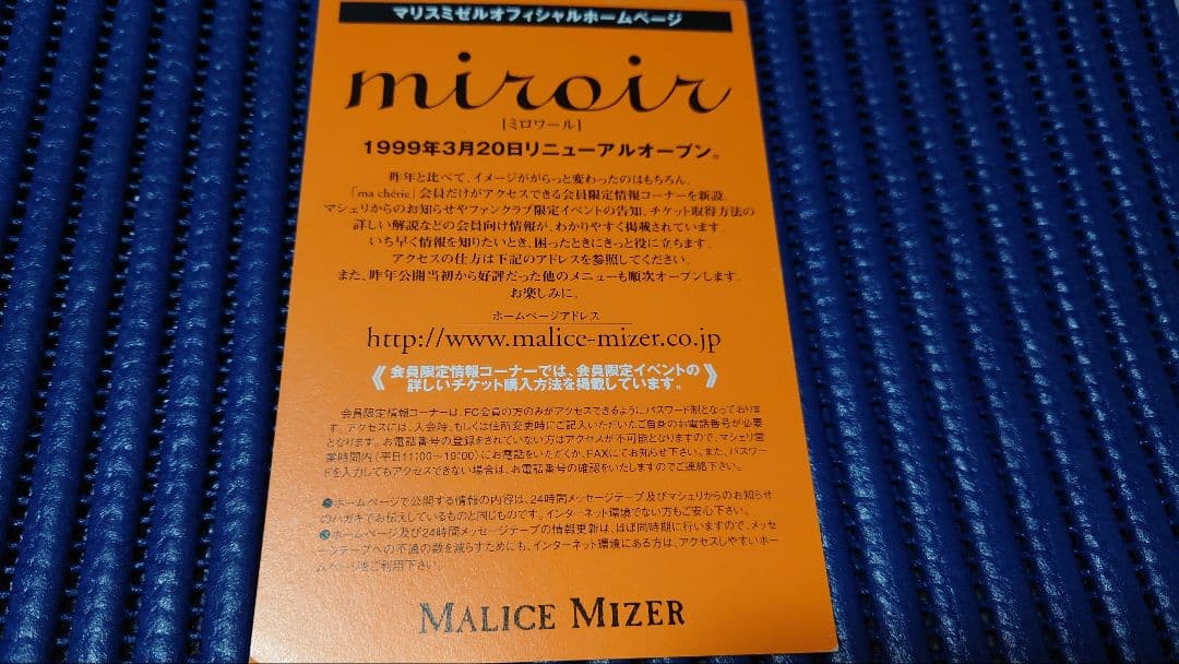 MALICE MIZER　マリスミゼル　オフィシャルＦＣ ハガキ３枚セット