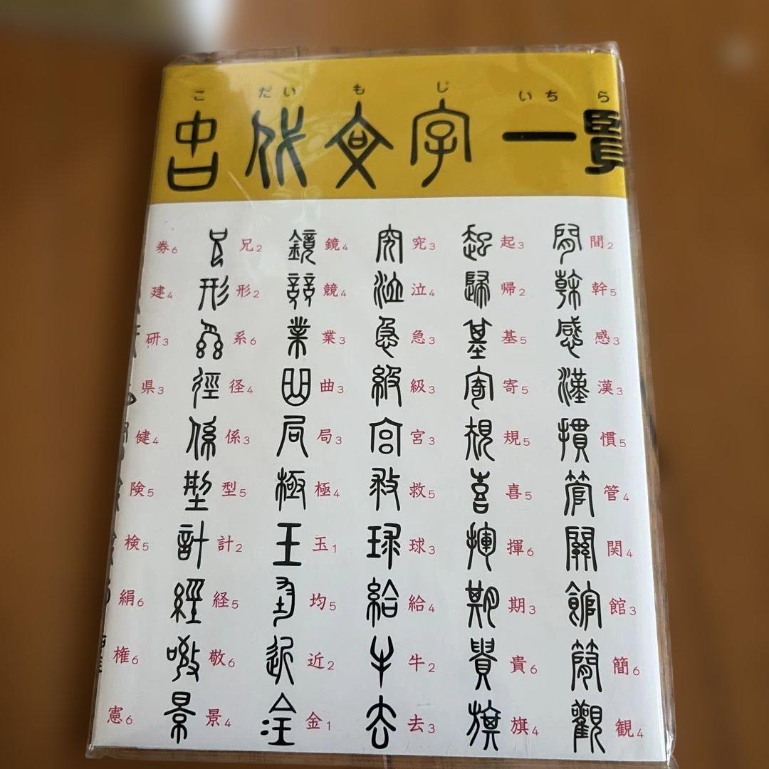 漢字なりたちブック 全7巻セット 改訂版