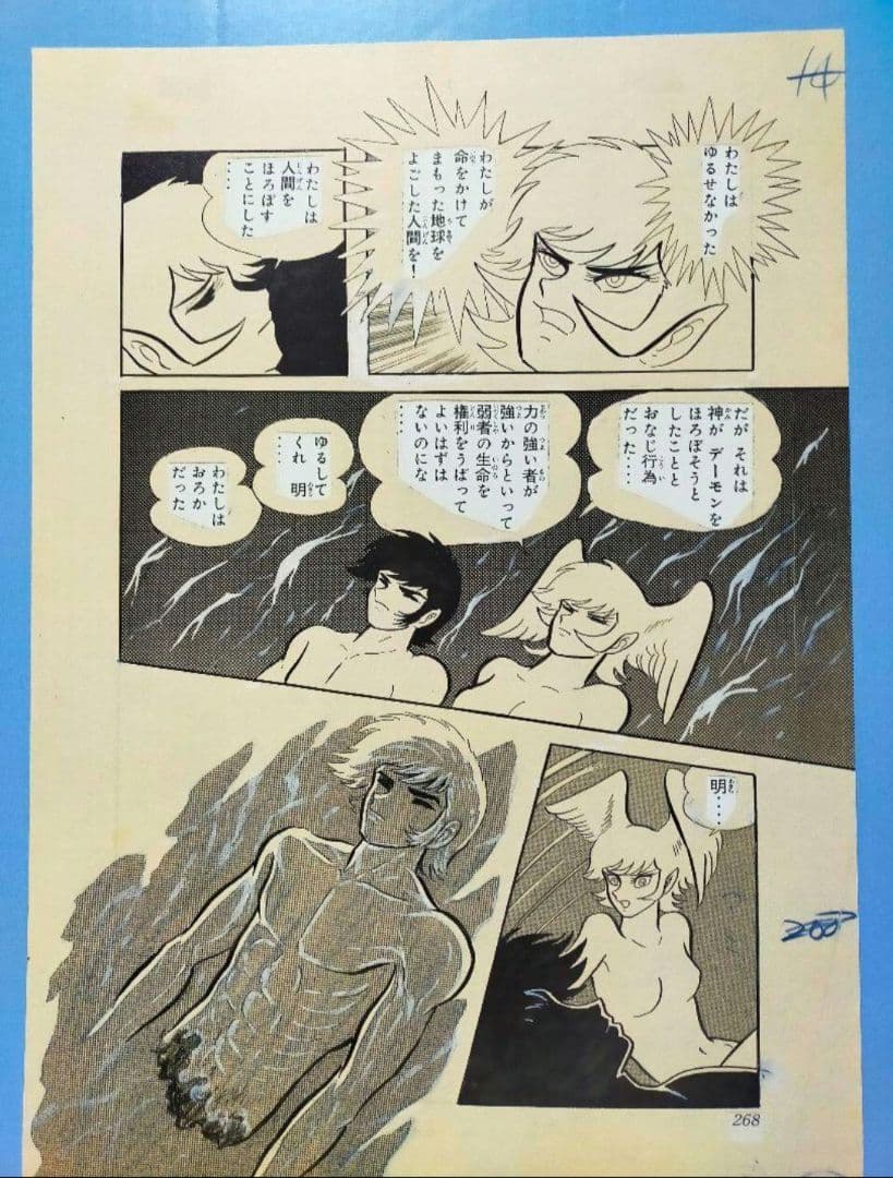 永井豪 デビルマン 複製原画 最終回 17ページ 予約販売限定品 講談社