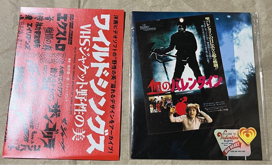 血のバレンタイン Blu-ray２枚組 超・特別版／あなたの心臓、いただきます。