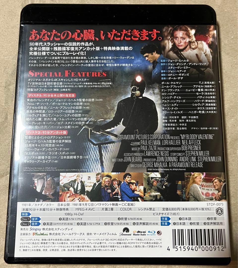 血のバレンタイン Blu-ray２枚組 超・特別版／あなたの心臓、いただきます。