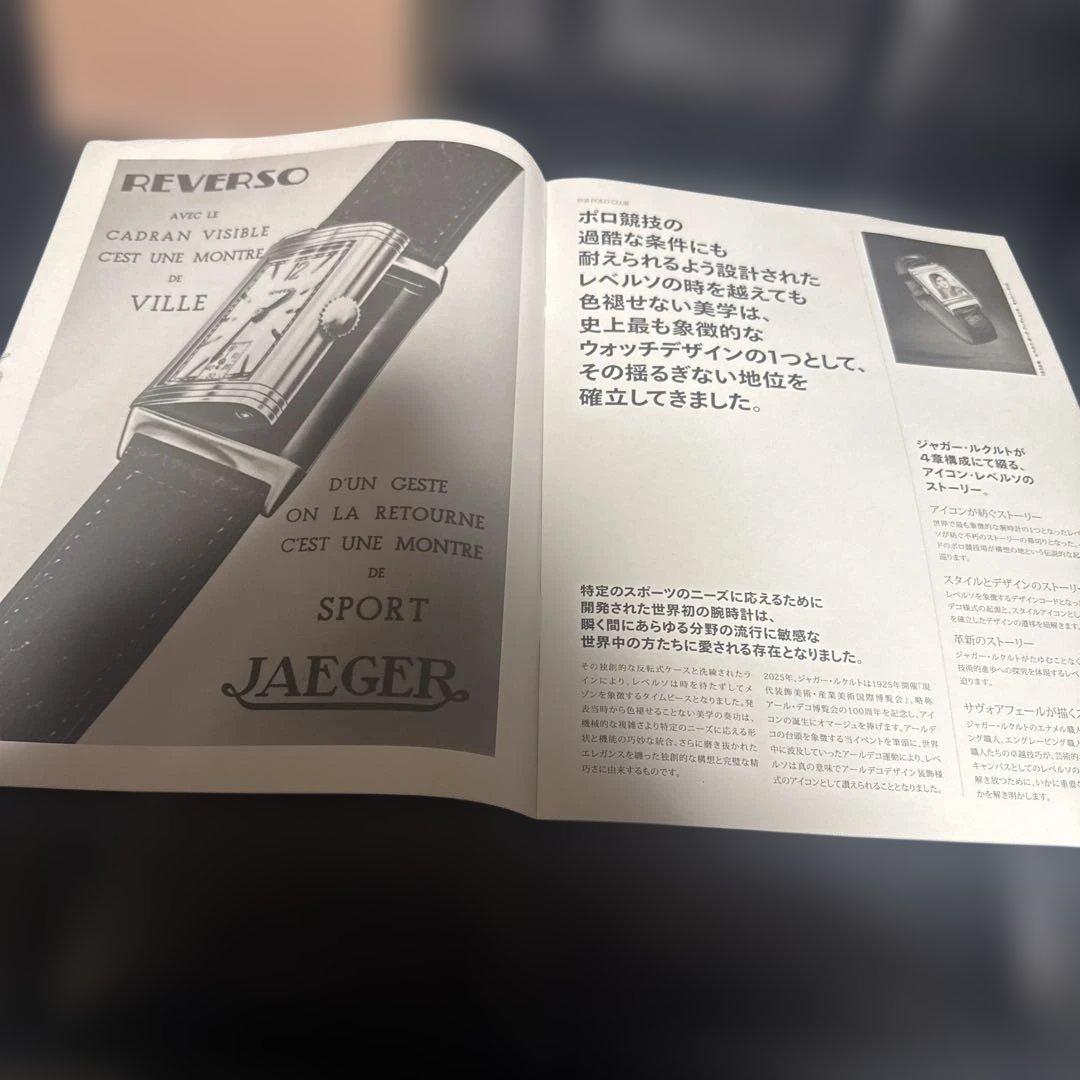 ジャガー・ルクルト 非売品セット　Reverso公式コミック＋REVERSO冊子