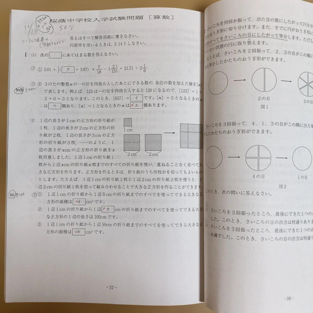 NN桜蔭　算数そっくりテスト問題集