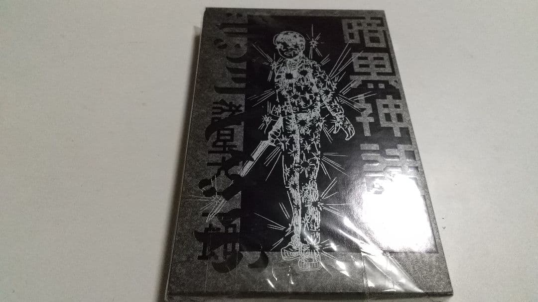 暗黒神話 諸星大二郎 愛蔵版コミックス 完全版 集英社