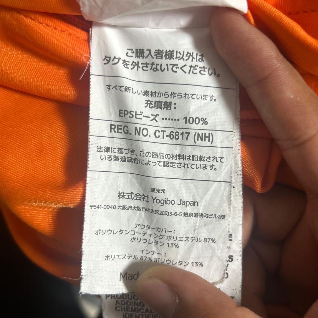 愛知県受け取り可能な方　Yogibo Max オレンジ 補充ビーズ付き